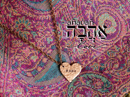 Ahavah Heart Charm Necklace *Hebrew Love Necklace Gift for Women & for Men * Love in Hebrew on Heart Charm * אהבה
